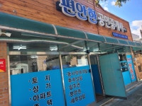 편안한공인중개사사무소