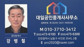 대일공인중개사사무소