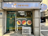 구름계란덮밥 신림점