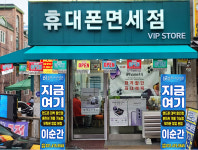 스마트폰면세점 사동점