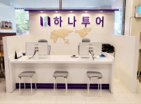 하나투어 이마트 화정점