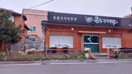큰집장대박 본점