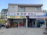진검모터스