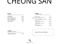청산