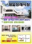 담양제일장례식장