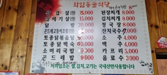 화암동굴식당