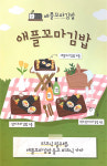 애플꼬마김밥 고촌점