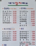 대가참치