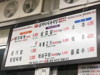 코끼리식육식당 이시아점
