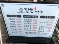 짬뽕전문점
