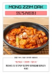 몽찜닭 사곡상모본점