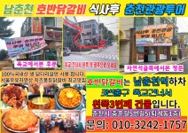남춘천호반닭갈비
