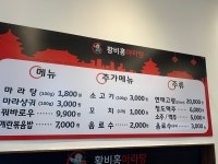 황비홍마라탕 덕이점