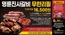명륜진사갈비 양주광적점