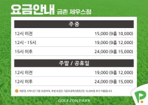 골프존파크 금촌 제우스