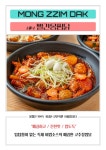 몽찜닭 사곡상모본점