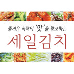 제일김치
