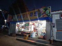 주공할인마트