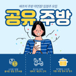 공유주방 쉐프의주방 대연점