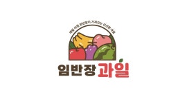 임반장과일