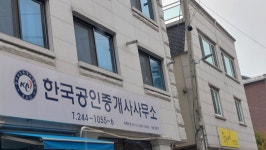한국공인중개사사무소