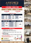 스터디예감 24시간 무인 스터디카페 스터디룸