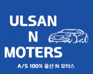 울산N모터스