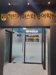 히든키 영어학원