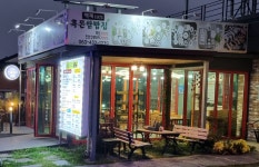 진안마이산 백제회관