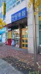 한양매점