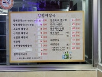 양평해장국