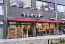 동수원갈비