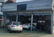 르노코리아 서비스코너 도량점
