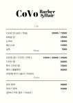 코보 바버 앤 헤어