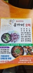 송가네오리