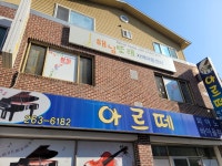 해님또래지역아동센터