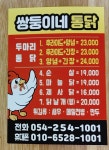 쌍둥이네통닭