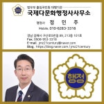 민주 국제다문화행정사사무소