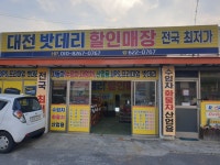 대전밧데리할인매장
