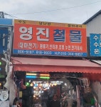 영진철물