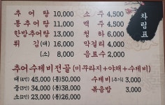 서울추어탕 금촌점