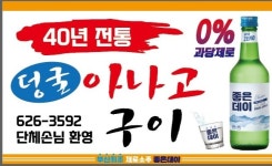 덩굴아나고