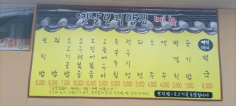 옛날보리밥집