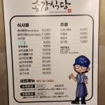 송강식당 진주시청점