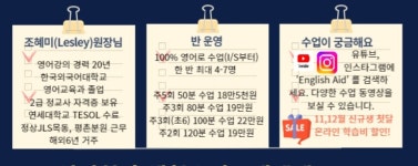 잉글리쉬 에이드 영어교습소