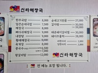 석가신라해장국 경주연안점