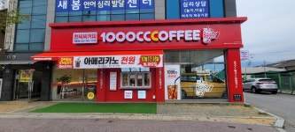 천씨씨커피 원주개운점