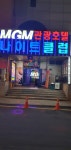 엠지엠나이트클럽