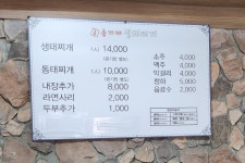 송가네생태찌개