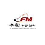 FM수학학원